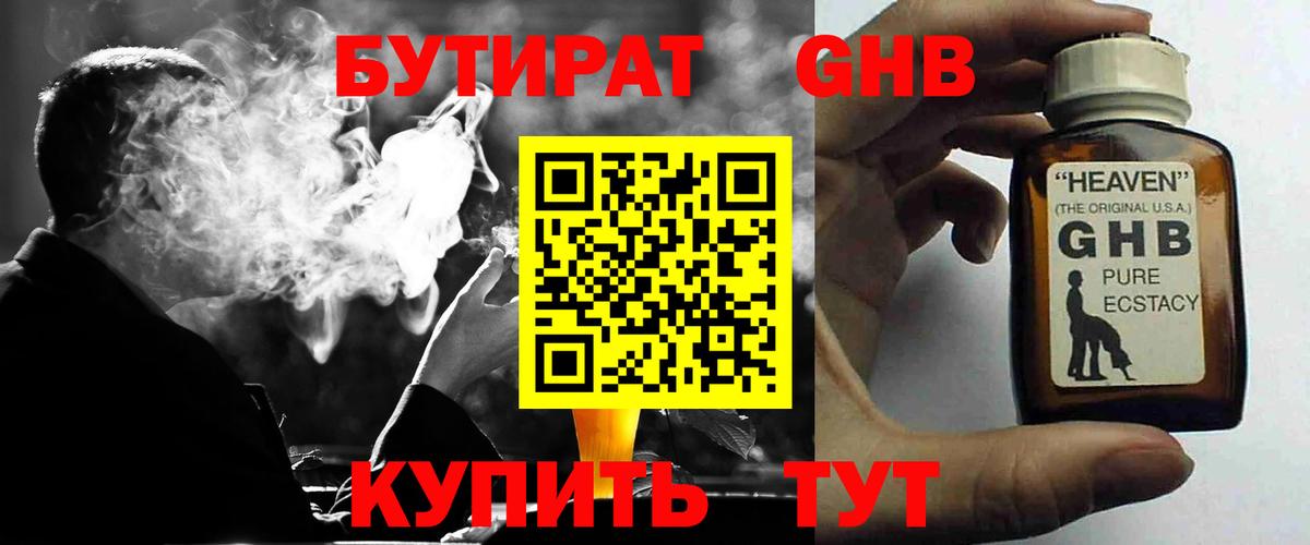 Назрань  БУТИРАТ BDO 33%  Вход с VPN 