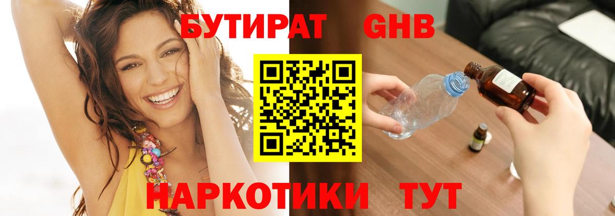 Бутират 99% Назрань