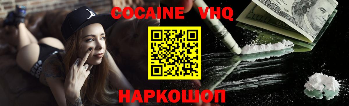 Кокаин  COCAIN FishScale  Вход с VPN  Назрань  Кокаин 97% 