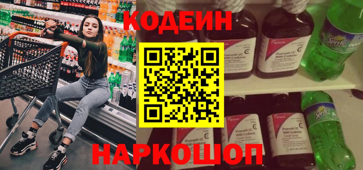 Codein Purple Drank Назрань