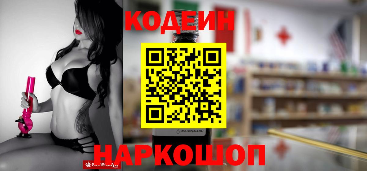 как найти закладки  Codein напиток Lean (лин)  Вход с VPN  Назрань 