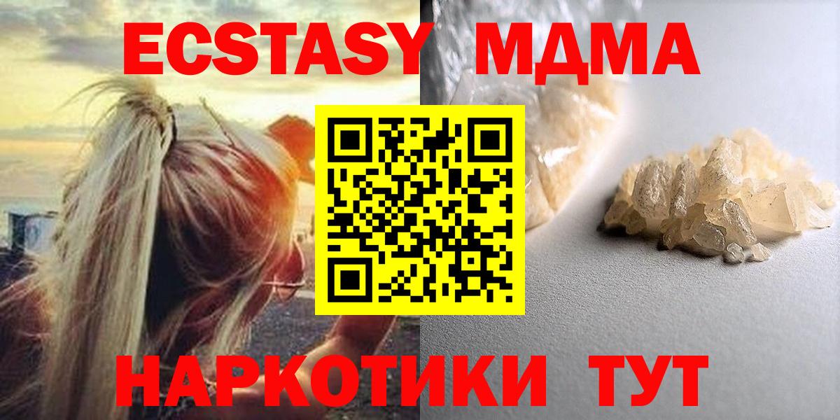 МДМА VHQ  MDMA crystal  Вход с VPN  MDMA  Назрань 