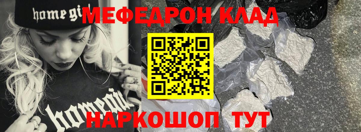 МЕФ кристаллы  Меф мяу мяу  Мефедрон  Назрань  Мефедрон  Вход с VPN 