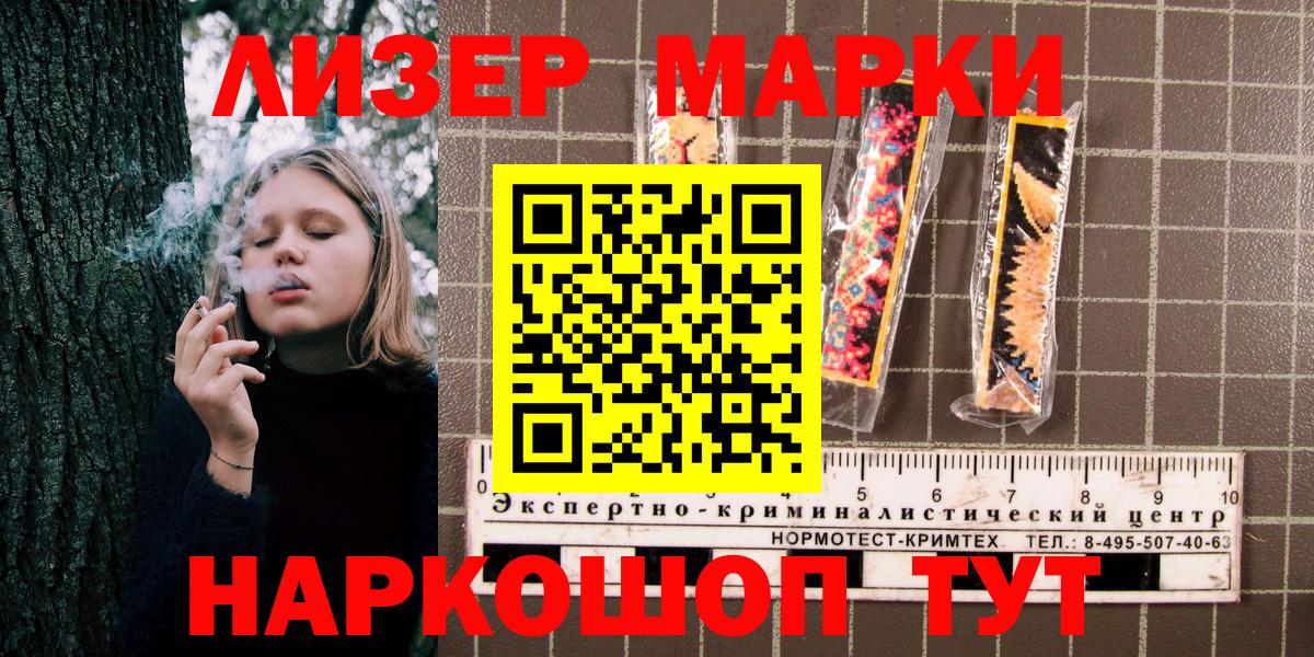 Наркотические марки 1,8мг Назрань