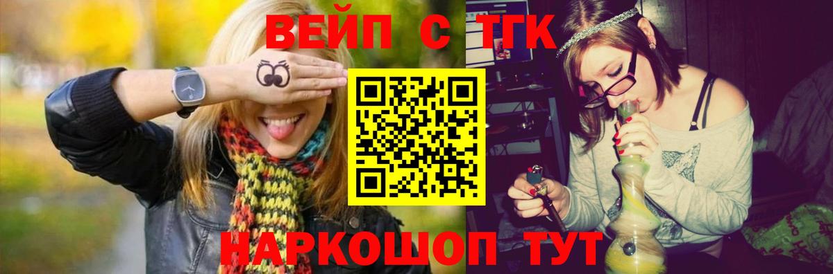 закладка  ТГК жижа  ТГК вейп с тгк  Вход с VPN  Назрань 
